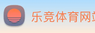 乐竞体育网站首页 logo